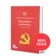 El manifest comunista